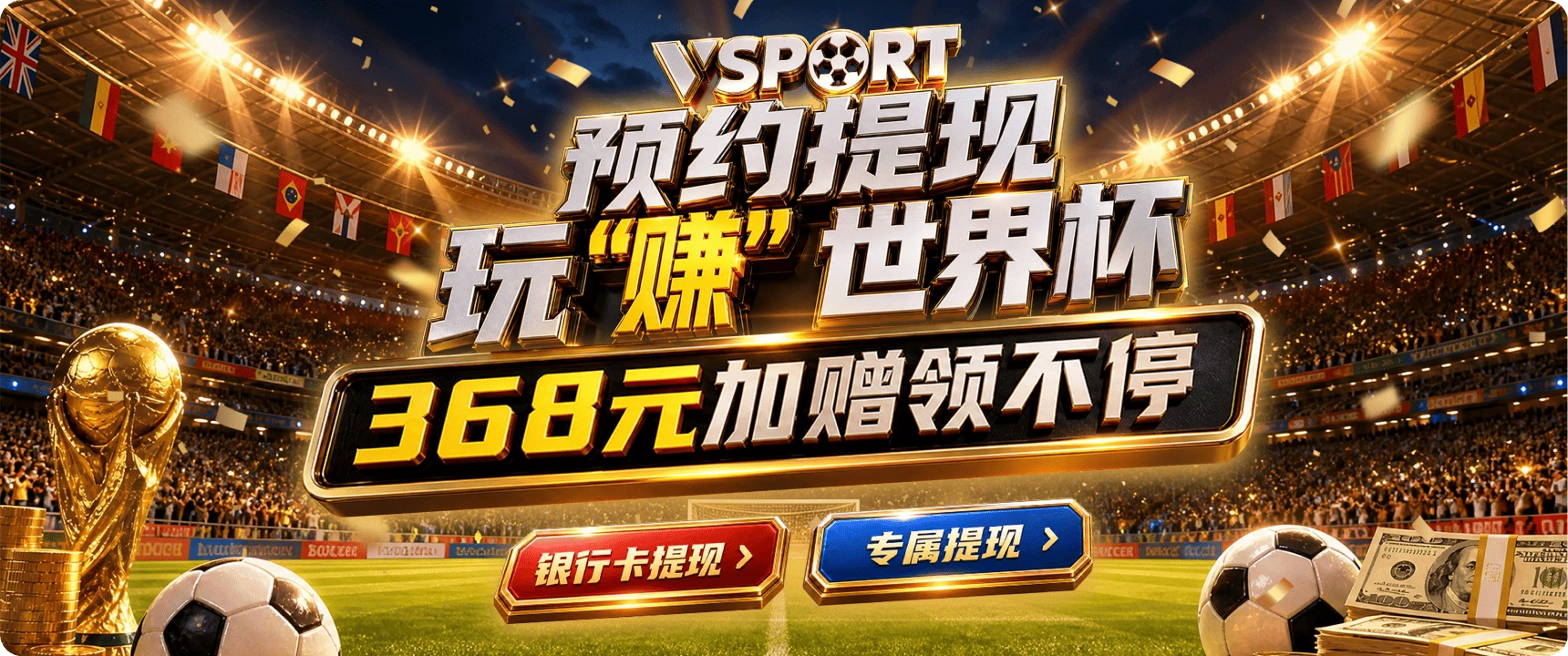 V体育静态主题海报第3幅